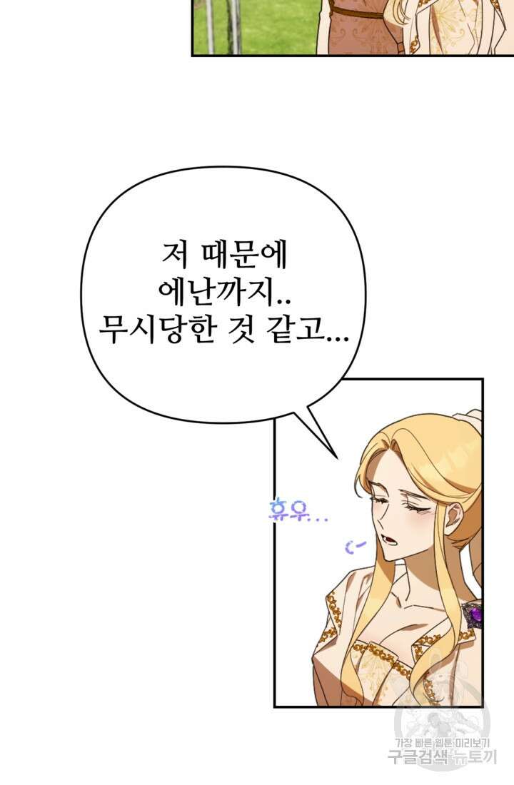 마신이 청혼하는 방법 19화 3