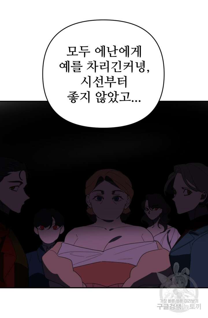 마신이 청혼하는 방법 19화 4