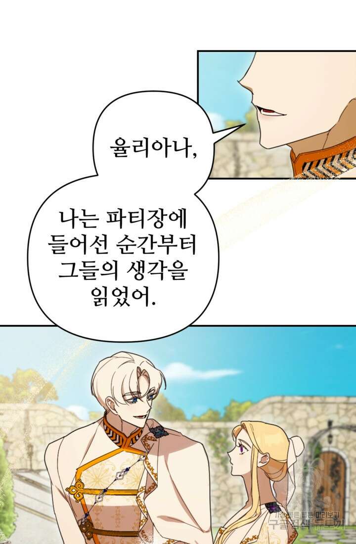 마신이 청혼하는 방법 19화 7