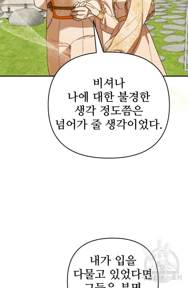 마신이 청혼하는 방법 19화 8