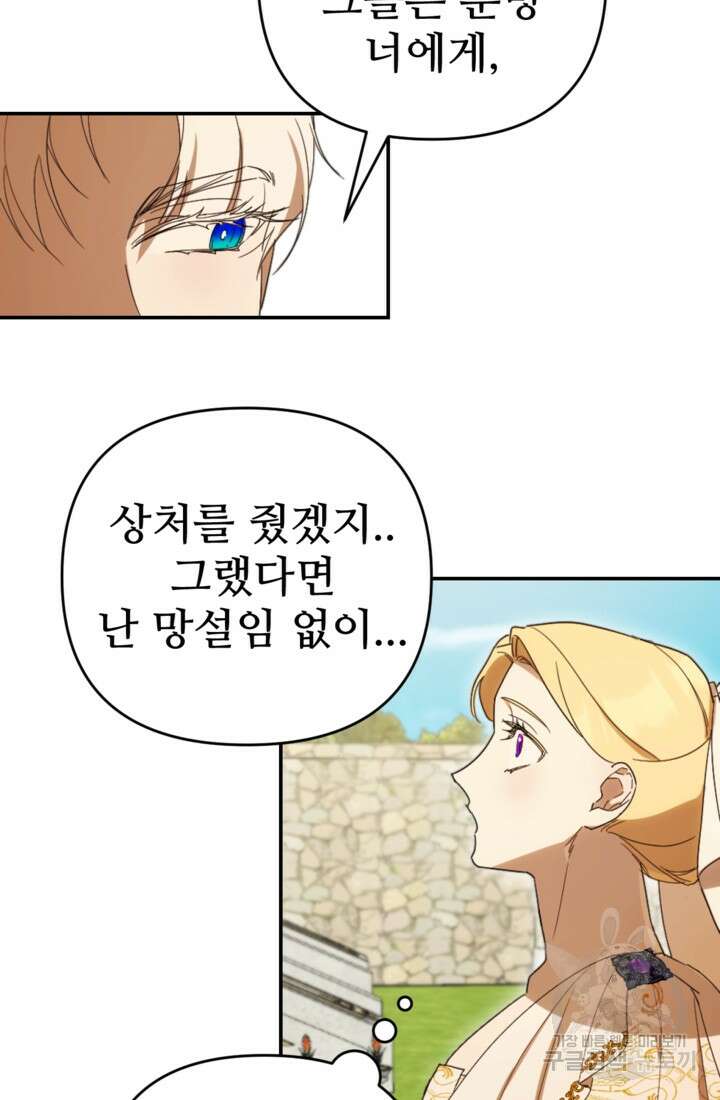 마신이 청혼하는 방법 19화 9
