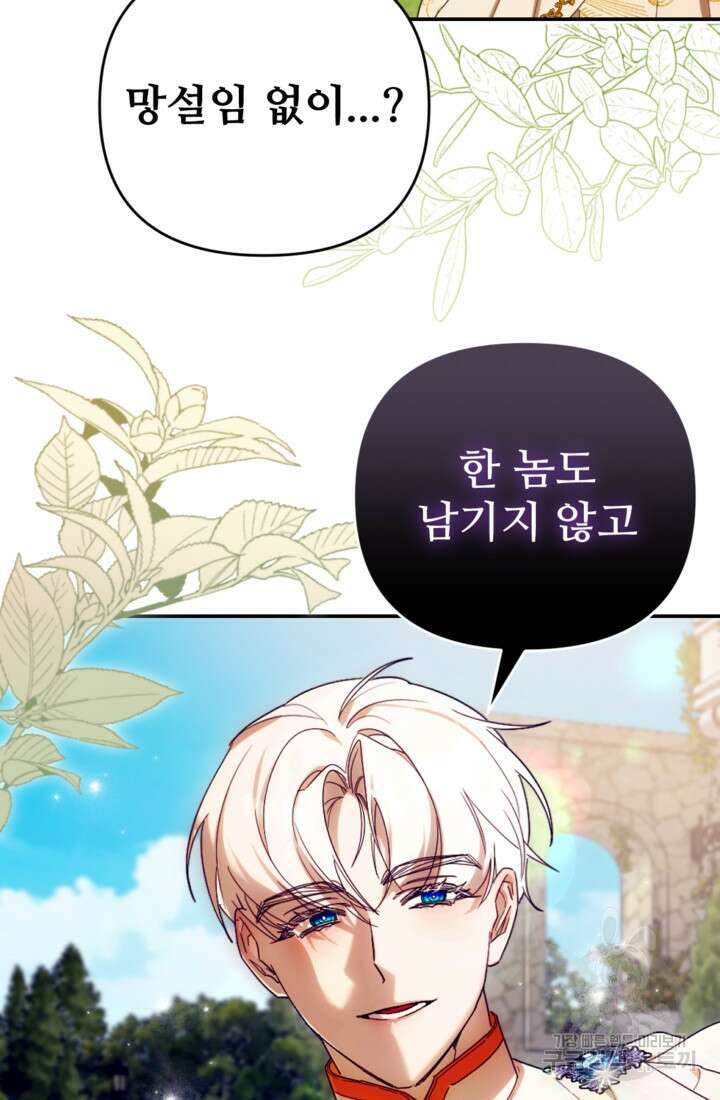 마신이 청혼하는 방법 19화 10