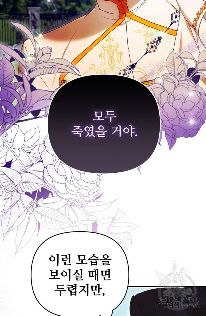 마신이 청혼하는 방법 19화 11
