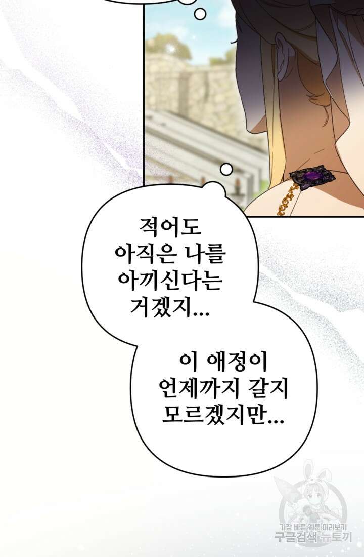 마신이 청혼하는 방법 19화 12