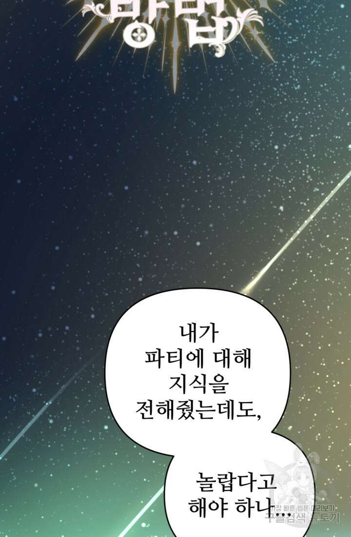 마신이 청혼하는 방법 19화 14