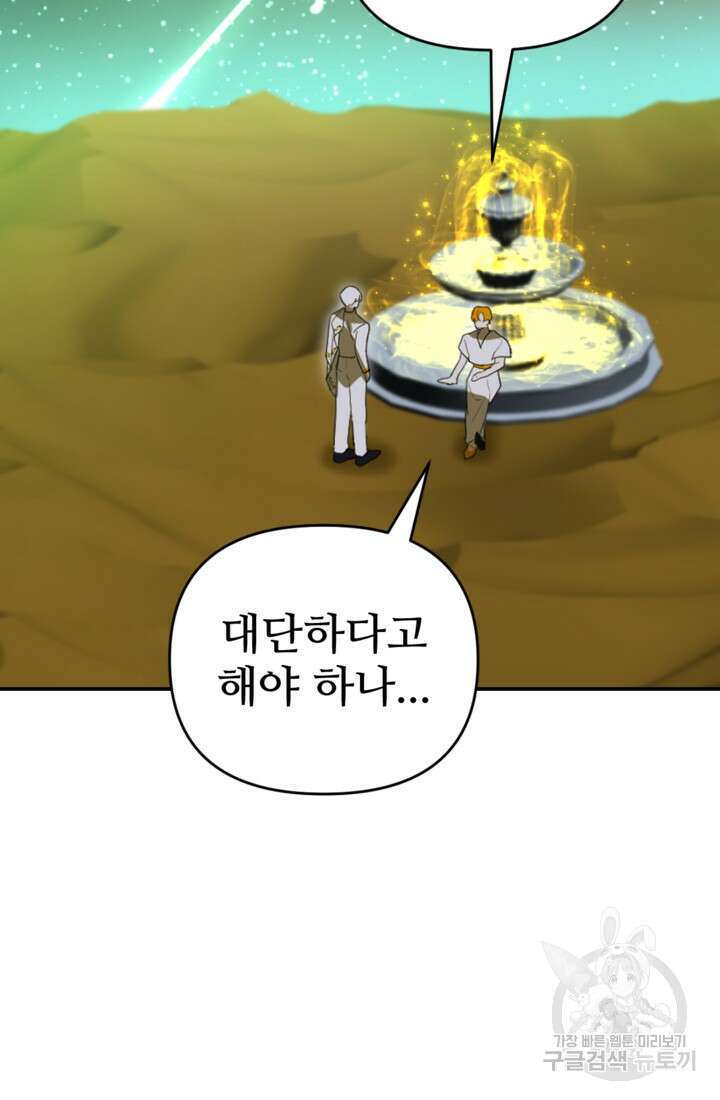 마신이 청혼하는 방법 19화 15
