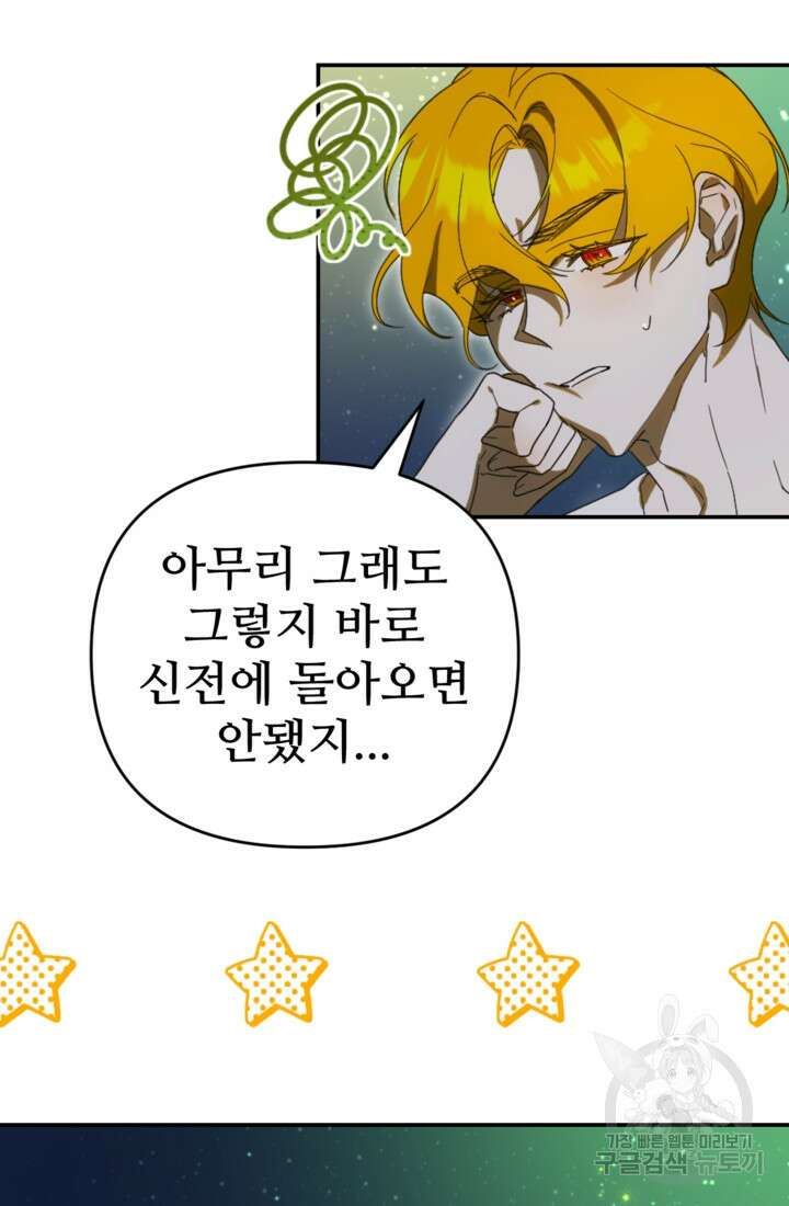 마신이 청혼하는 방법 19화 16