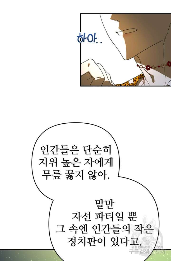 마신이 청혼하는 방법 19화 18