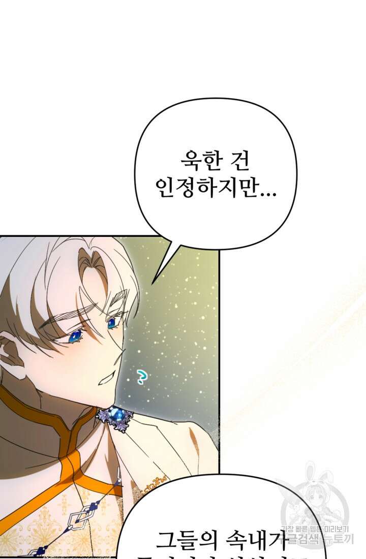 마신이 청혼하는 방법 19화 20