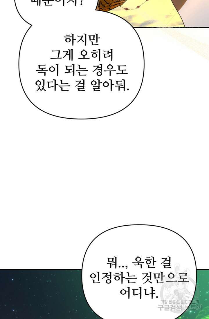 마신이 청혼하는 방법 19화 22