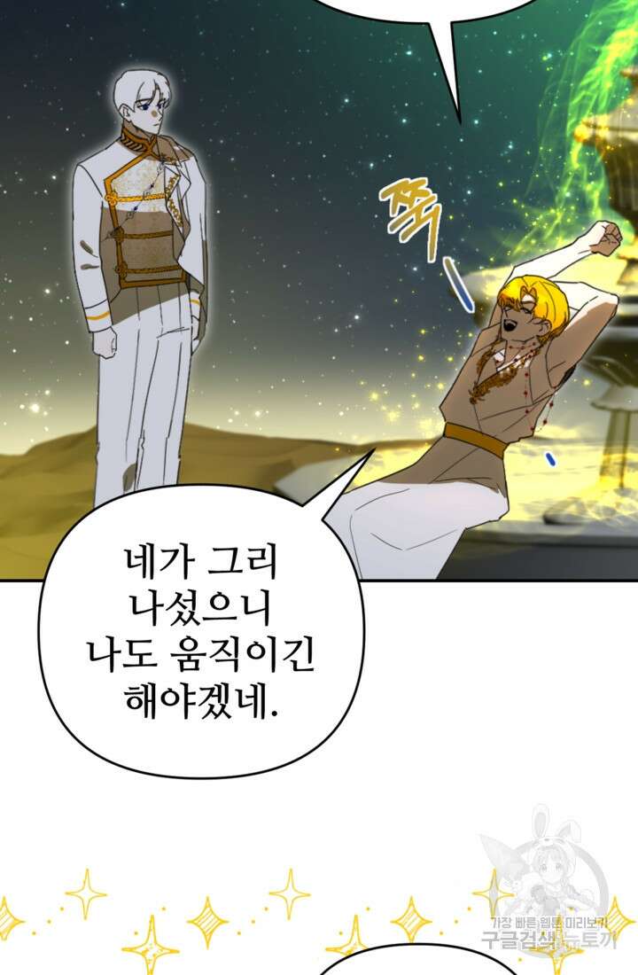 마신이 청혼하는 방법 19화 23
