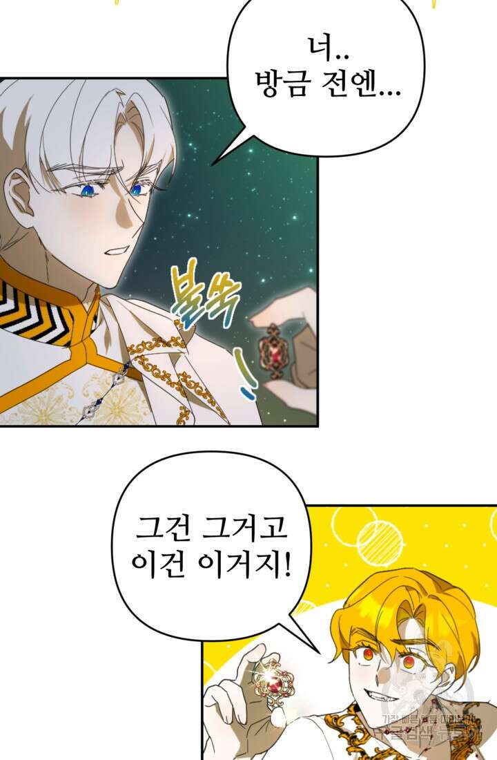 마신이 청혼하는 방법 19화 24