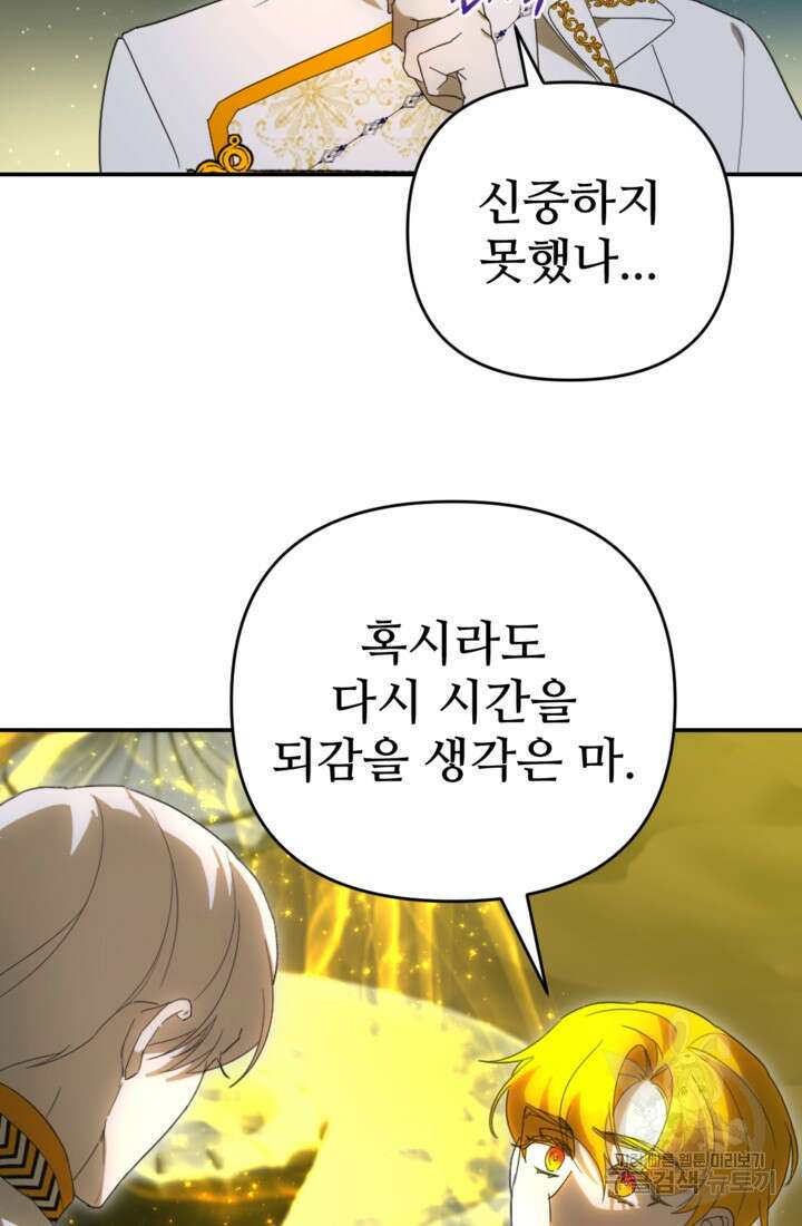 마신이 청혼하는 방법 19화 26