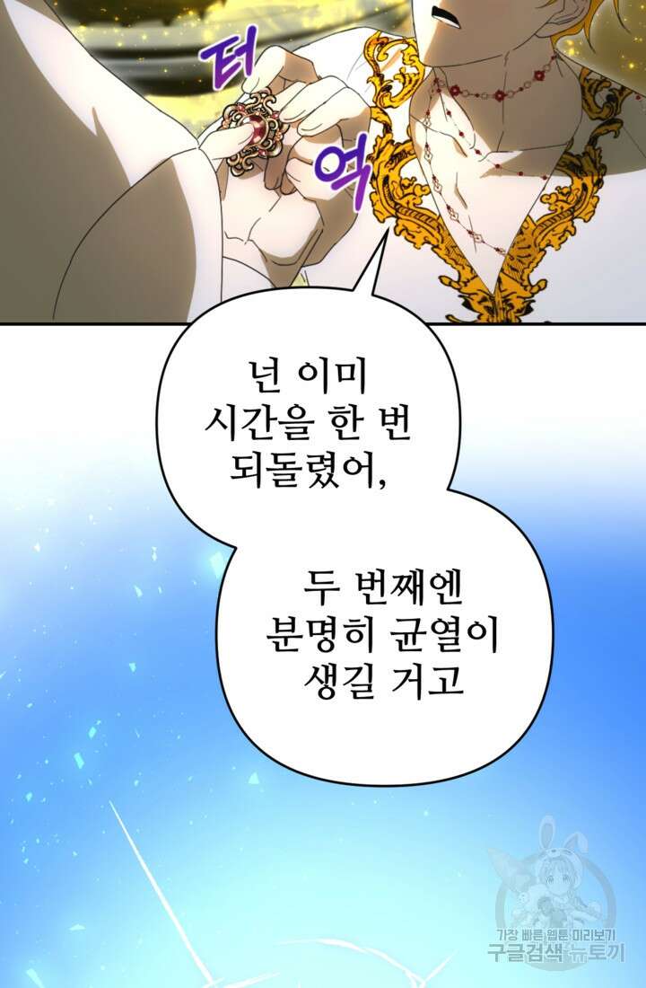 마신이 청혼하는 방법 19화 27