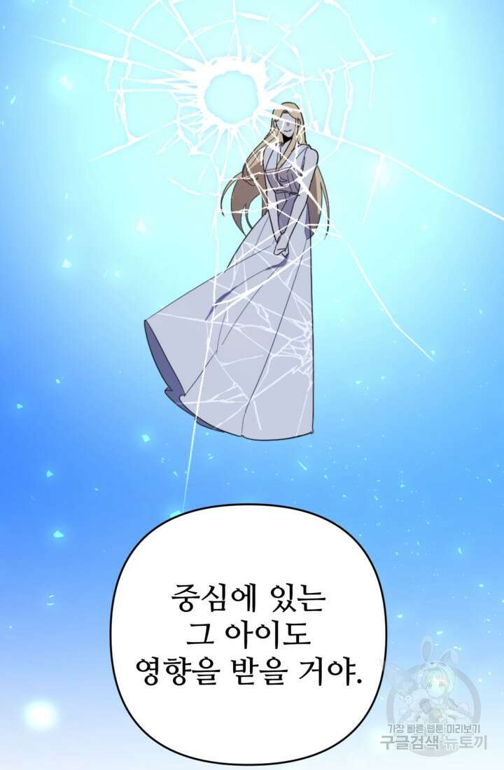 마신이 청혼하는 방법 19화 28