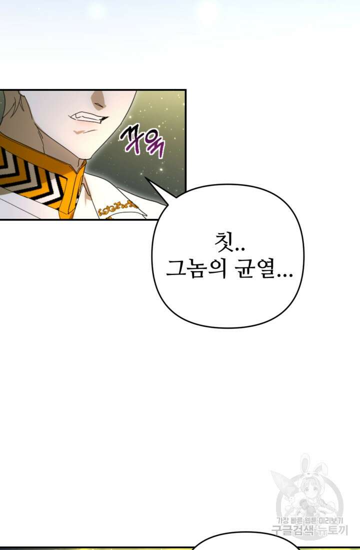 마신이 청혼하는 방법 19화 29
