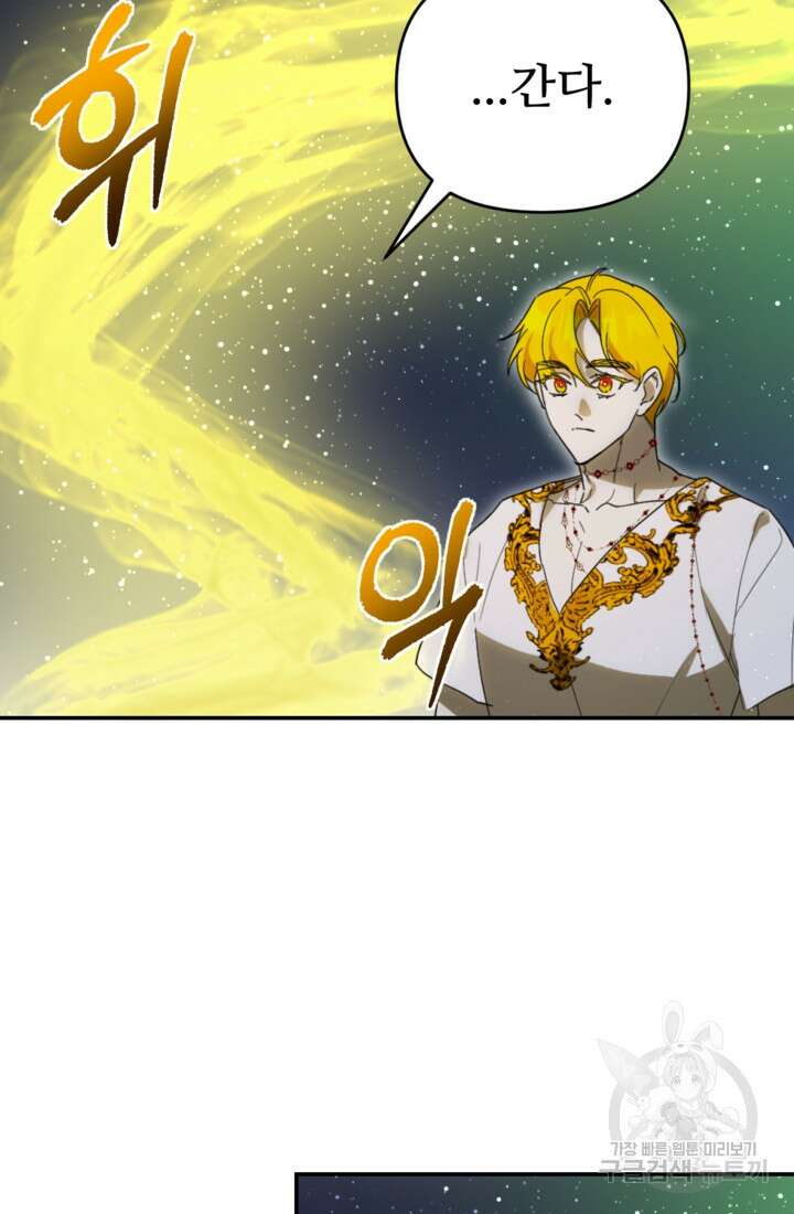 마신이 청혼하는 방법 19화 30