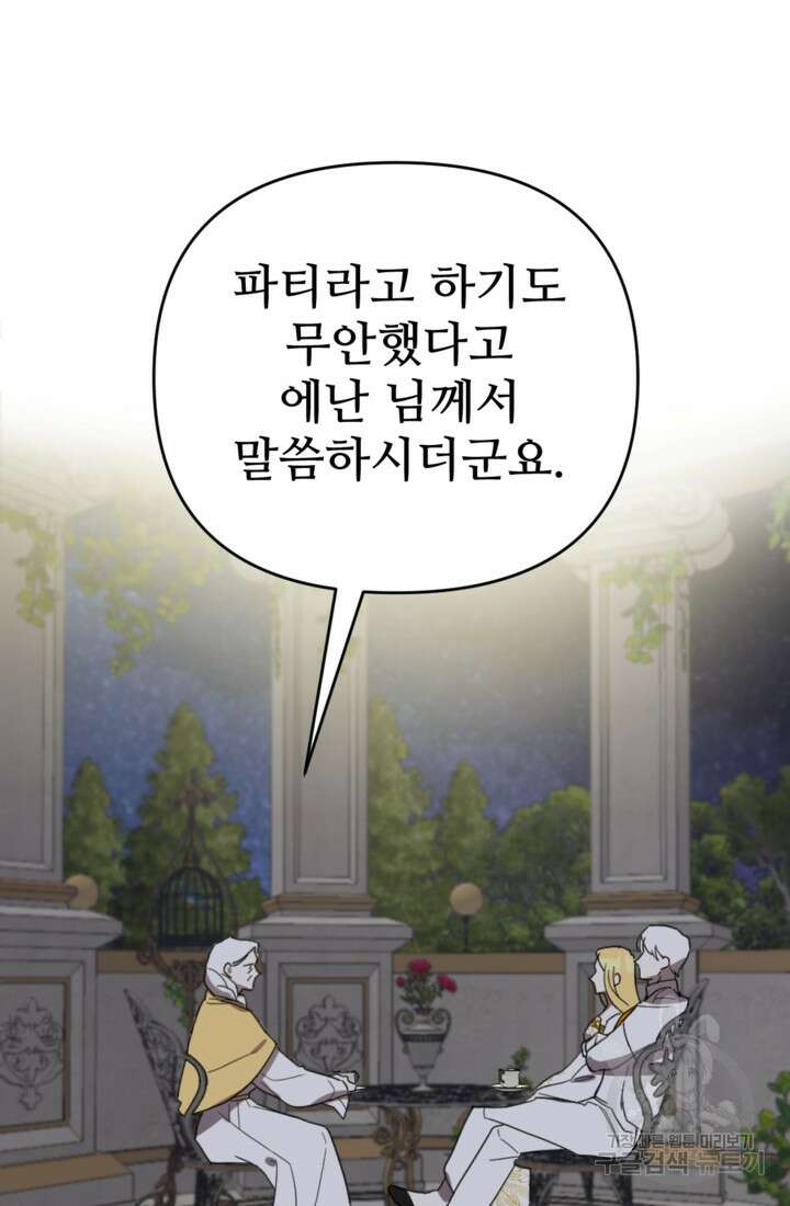 마신이 청혼하는 방법 19화 32