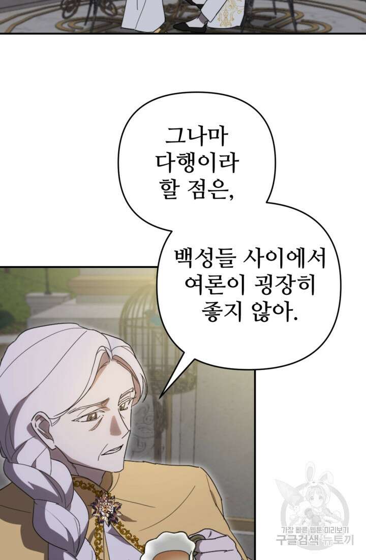 마신이 청혼하는 방법 19화 33