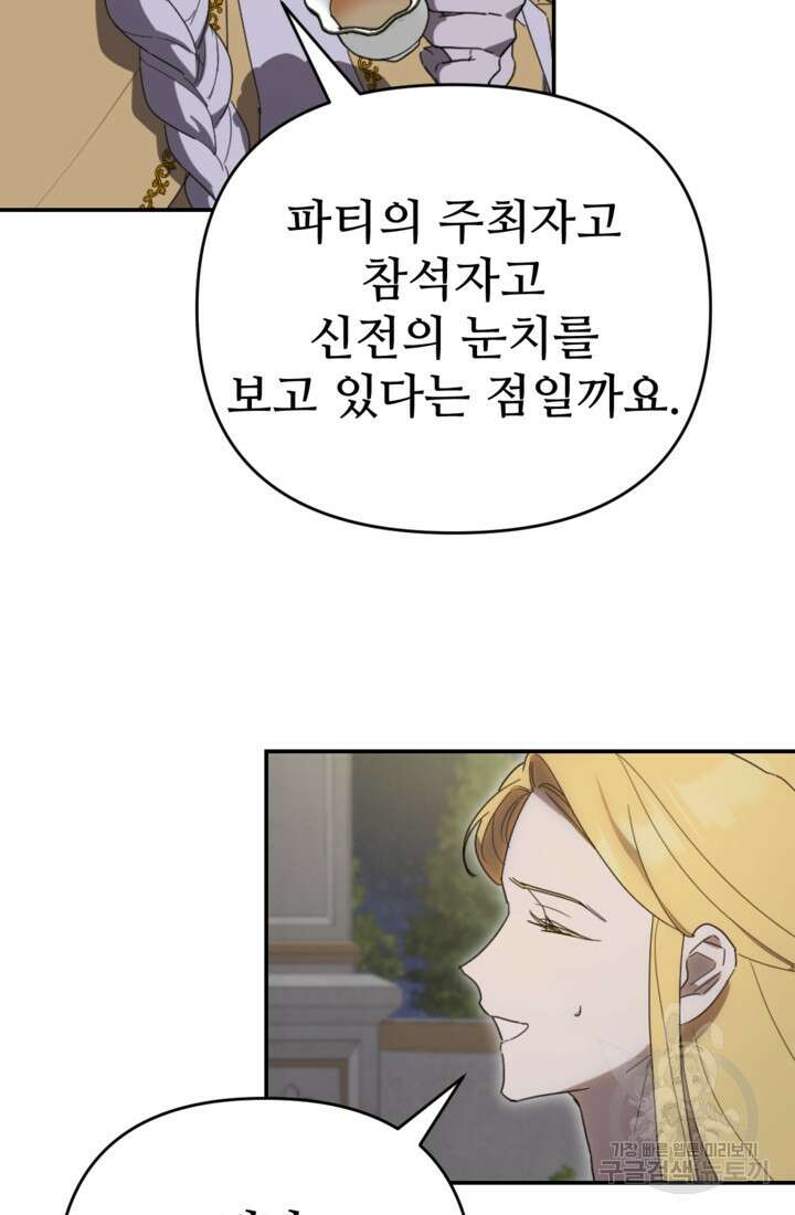 마신이 청혼하는 방법 19화 34