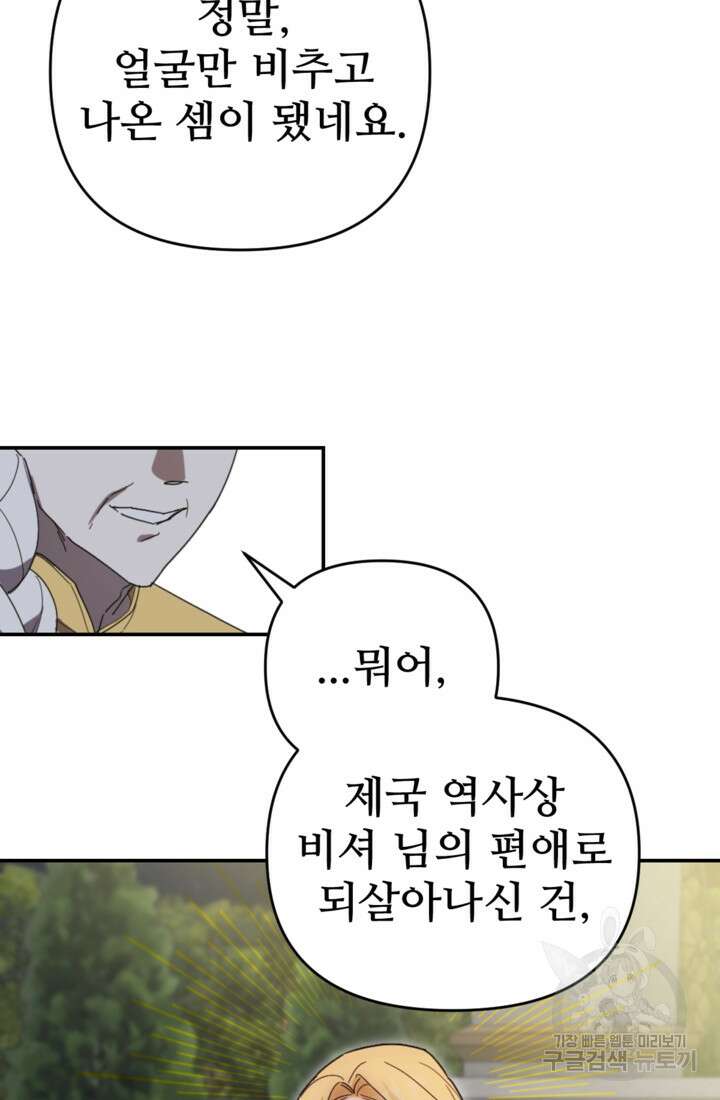 마신이 청혼하는 방법 19화 35
