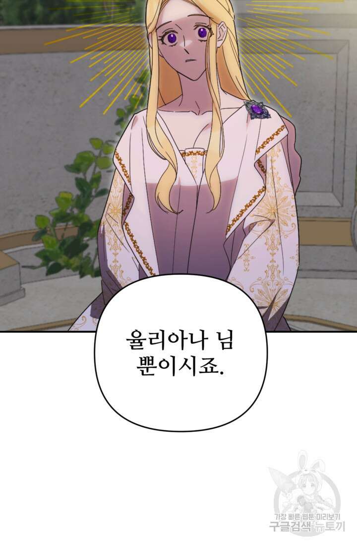 마신이 청혼하는 방법 19화 36