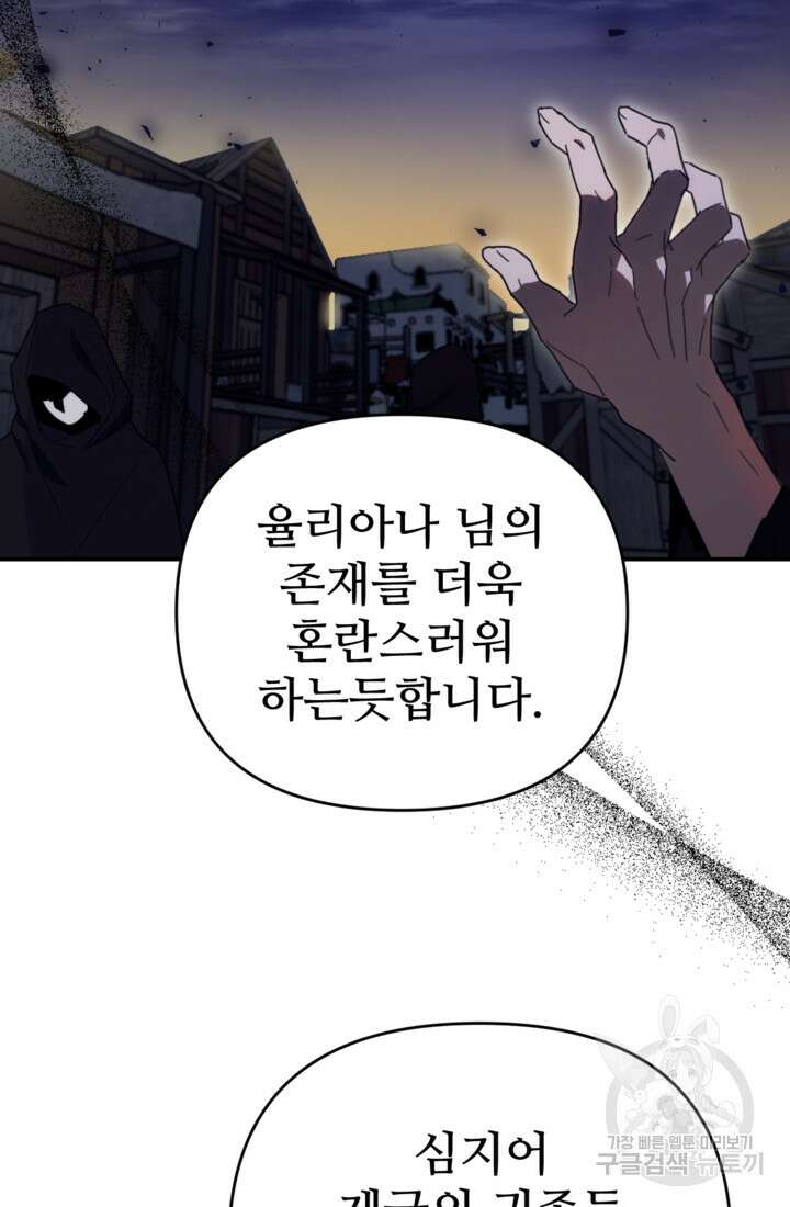 마신이 청혼하는 방법 19화 38