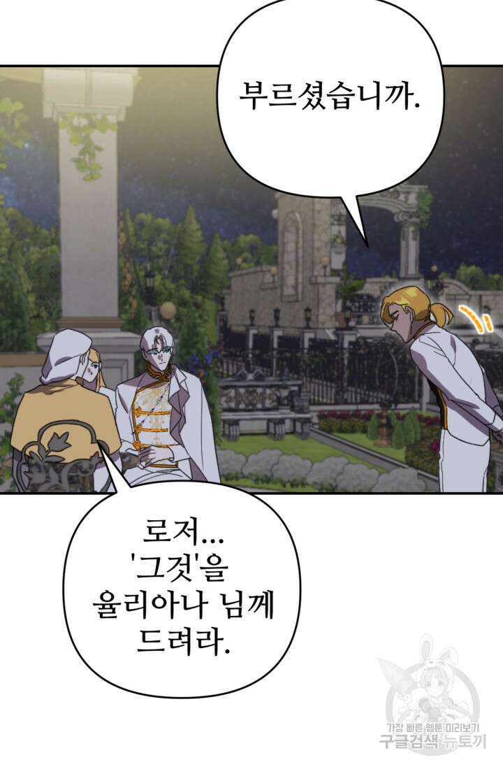 마신이 청혼하는 방법 19화 43