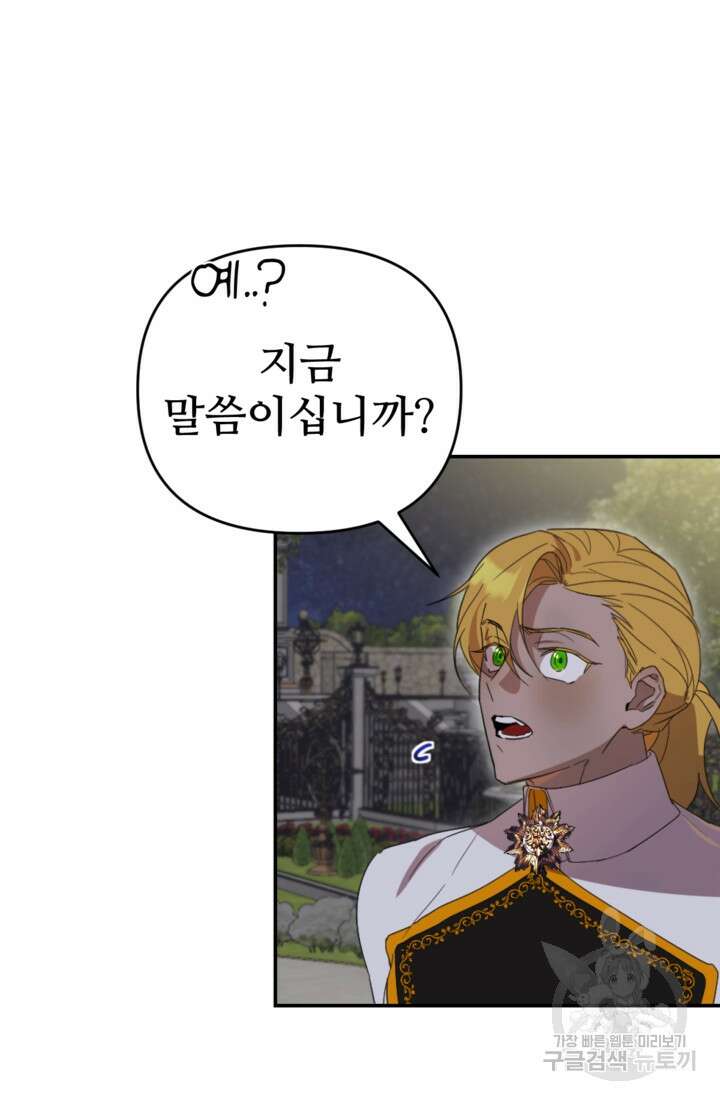 마신이 청혼하는 방법 19화 44
