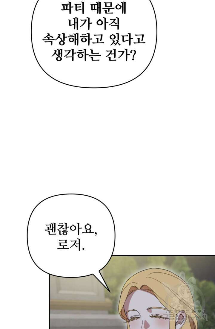 마신이 청혼하는 방법 19화 46