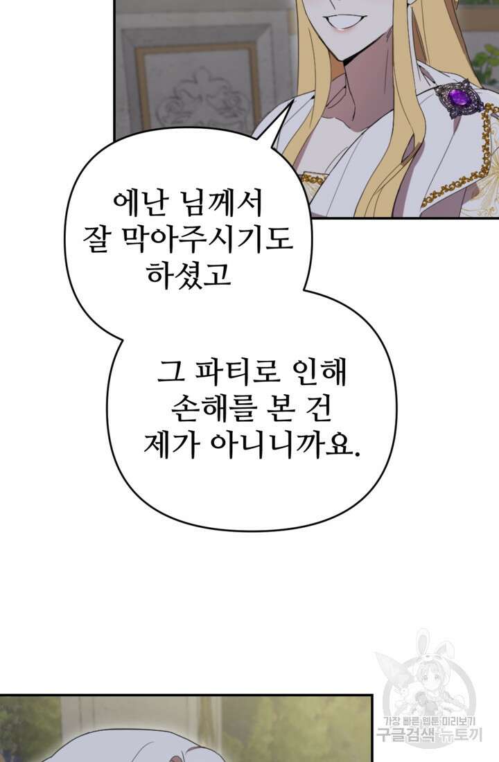 마신이 청혼하는 방법 19화 47