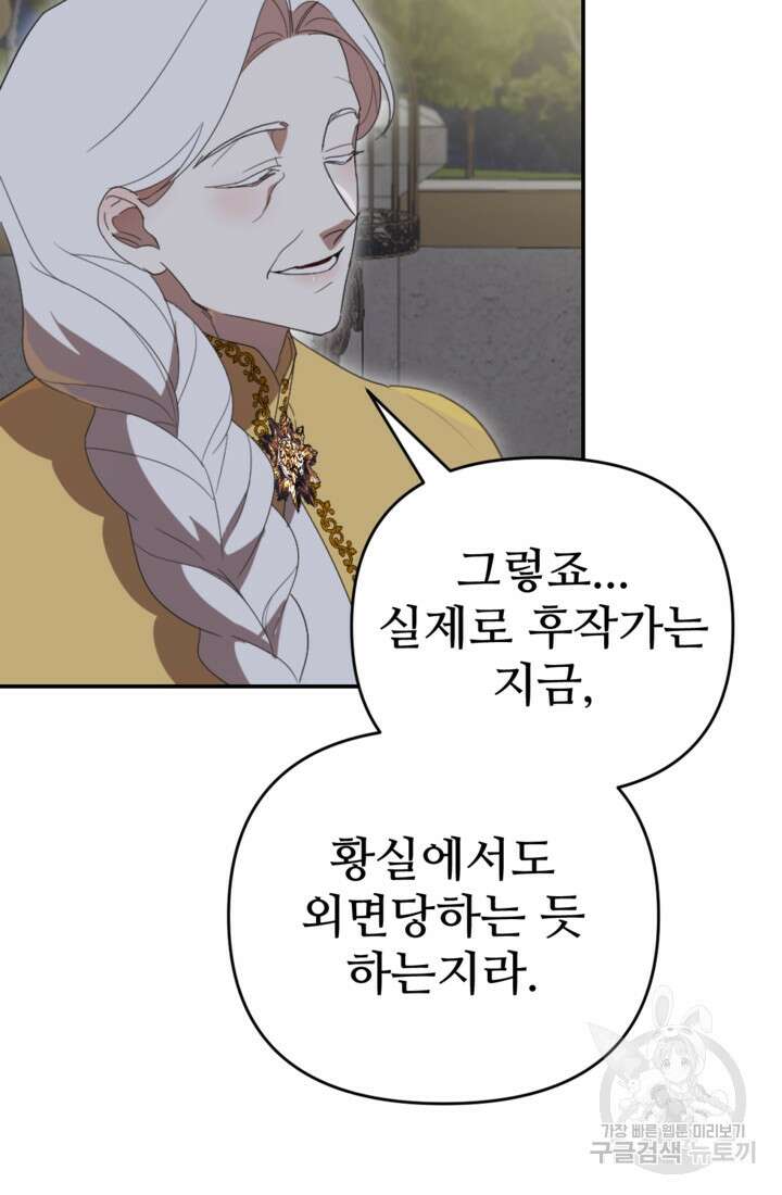마신이 청혼하는 방법 19화 48