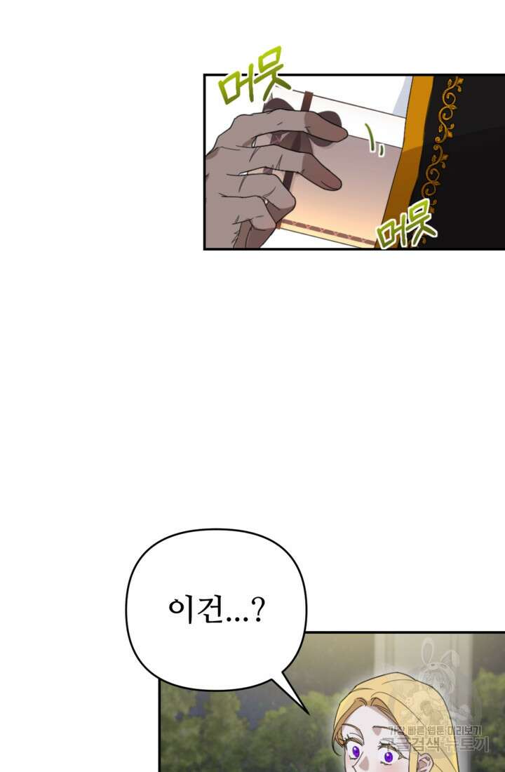 마신이 청혼하는 방법 19화 49