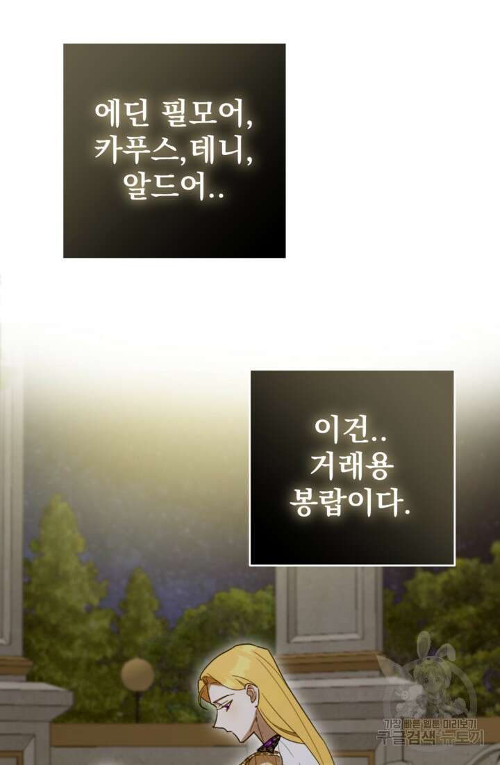 마신이 청혼하는 방법 19화 51