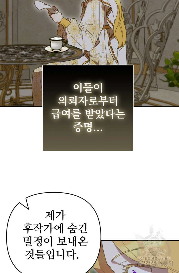 마신이 청혼하는 방법 19화 52