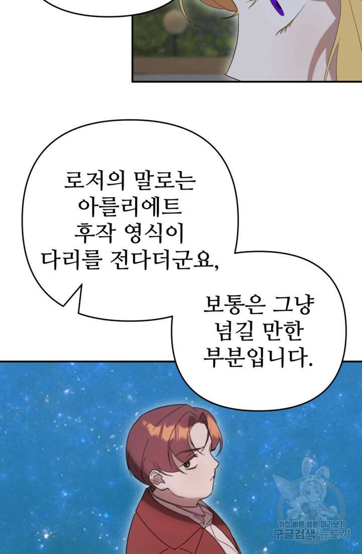 마신이 청혼하는 방법 19화 53