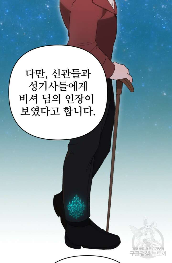마신이 청혼하는 방법 19화 54