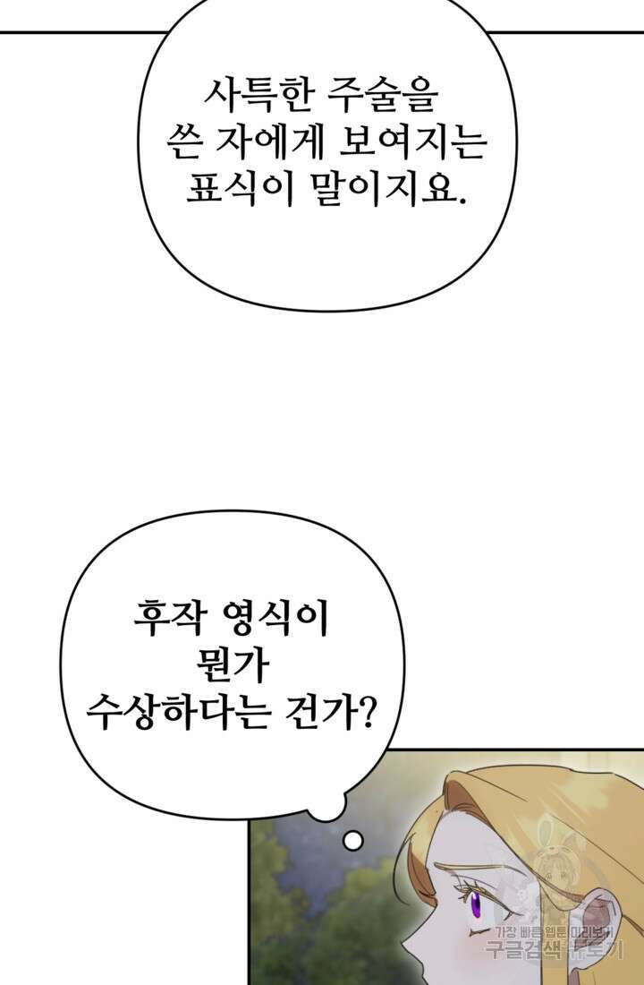 마신이 청혼하는 방법 19화 55