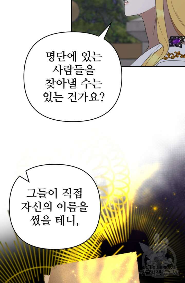 마신이 청혼하는 방법 19화 56
