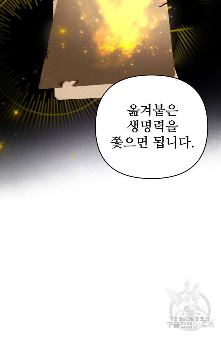 마신이 청혼하는 방법 19화 57