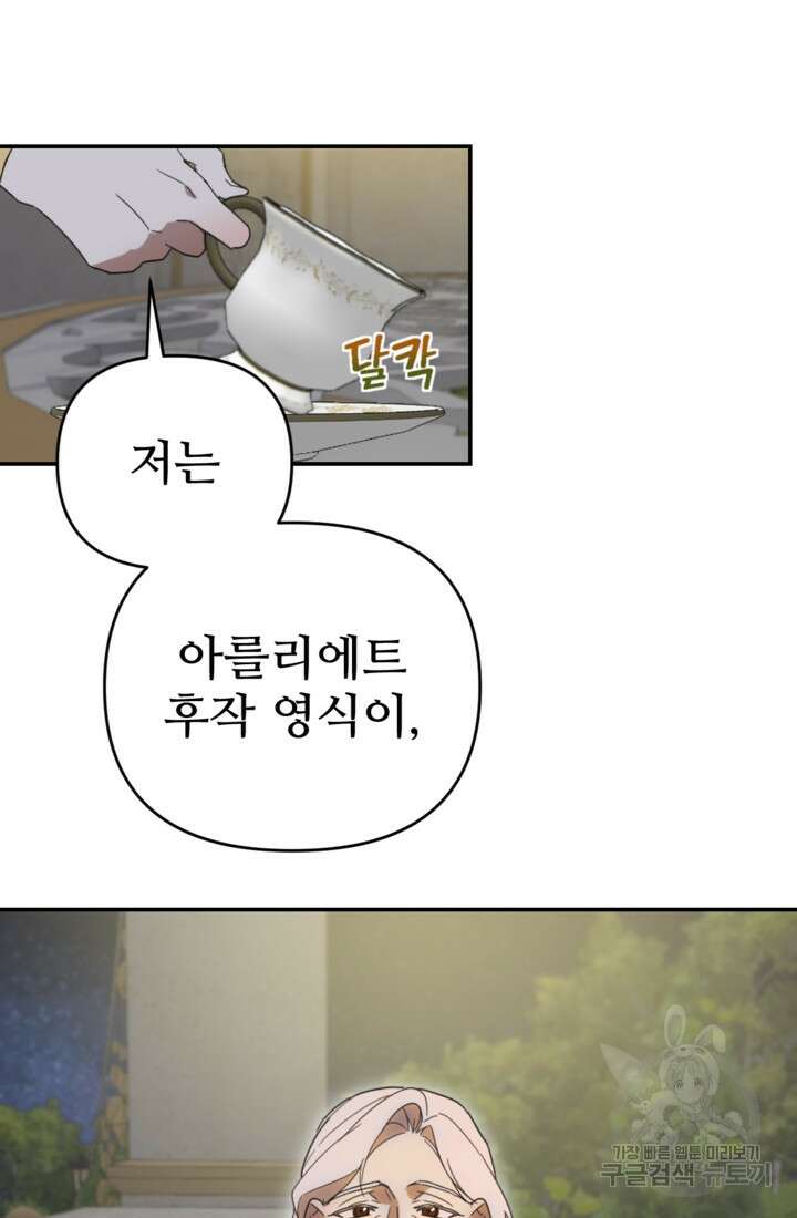 마신이 청혼하는 방법 19화 58