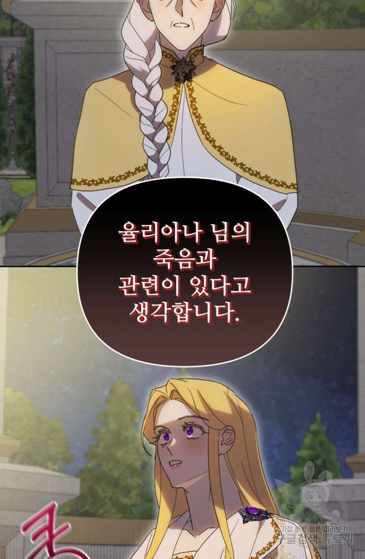 마신이 청혼하는 방법 19화 59