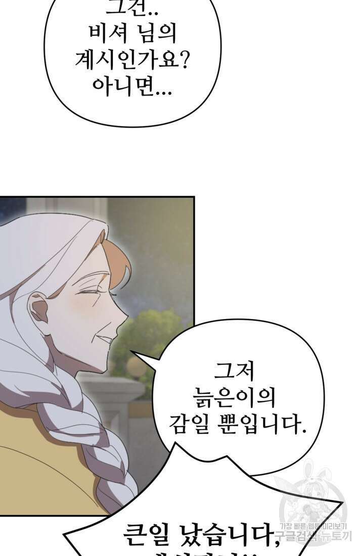 마신이 청혼하는 방법 19화 61