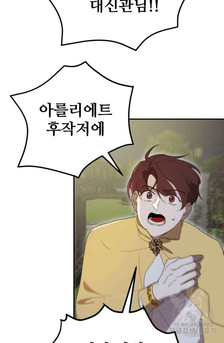 마신이 청혼하는 방법 19화 62
