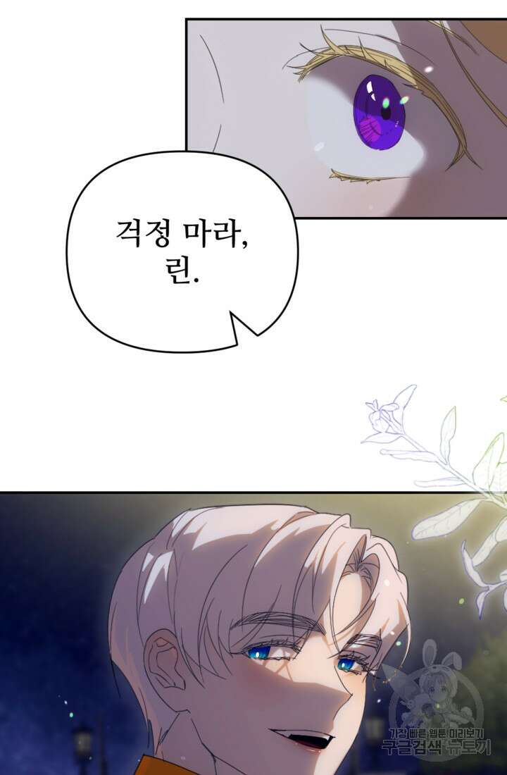 마신이 청혼하는 방법 19화 71