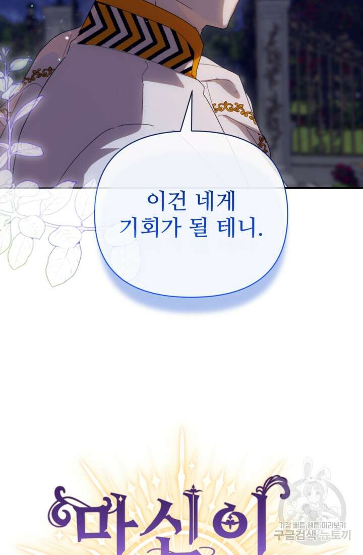 마신이 청혼하는 방법 19화 72