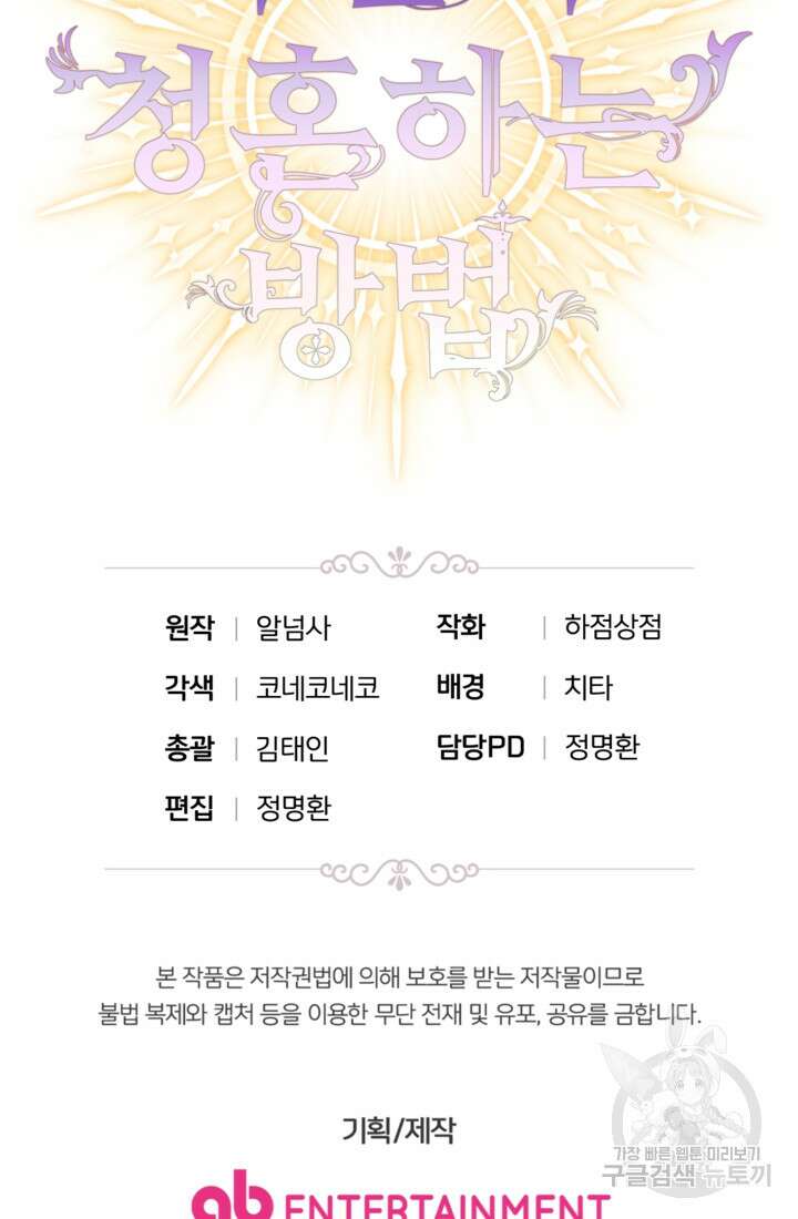 마신이 청혼하는 방법 19화 73
