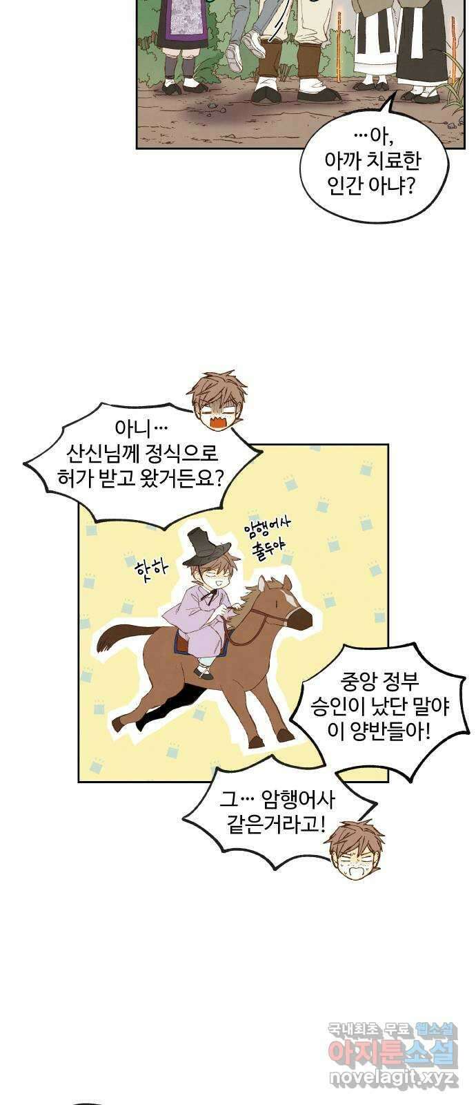 합격시켜주세용 163화 12