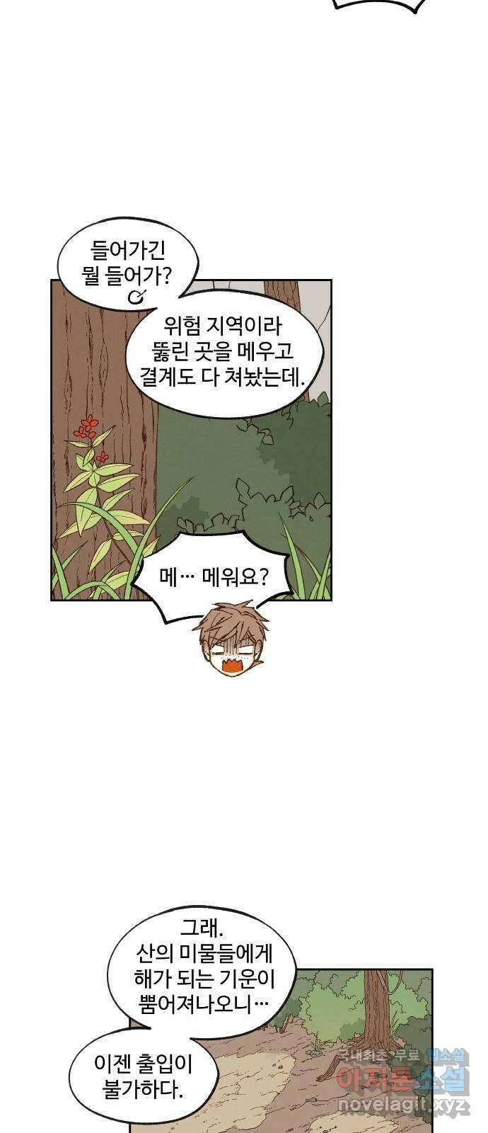 합격시켜주세용 163화 16