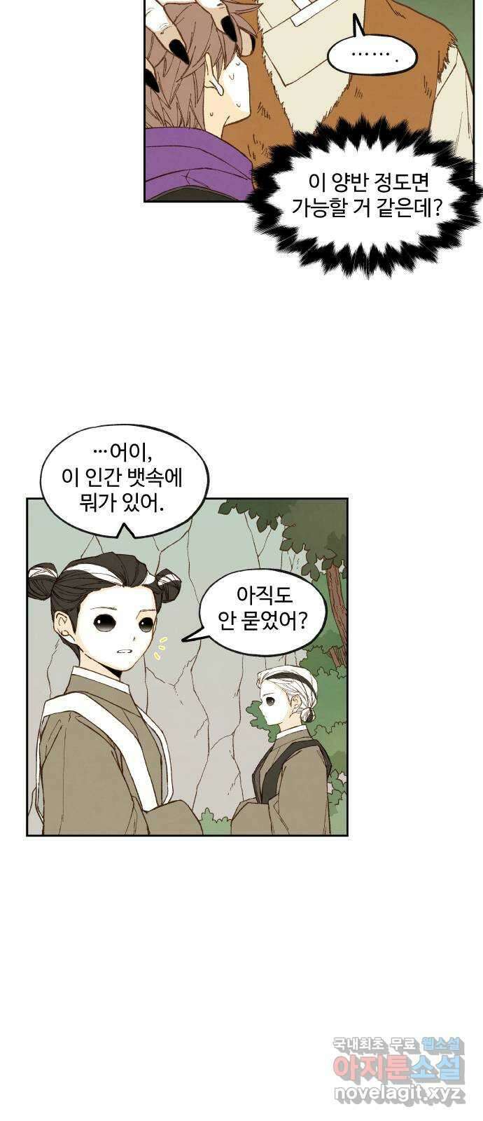 합격시켜주세용 163화 18
